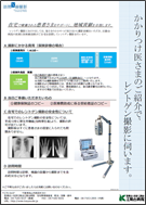 訪問レントゲン撮影案内ダウンロード