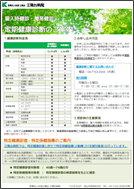 健康診断案内ダウンロード
